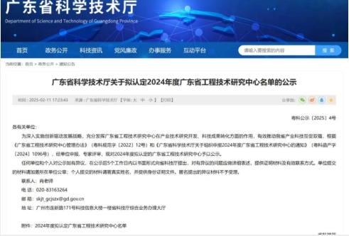 ����ʡ���������������������㶫������Ϣ�Ƽ����޹�˾�ٻ�2024�㶫ʡ���������о������϶���