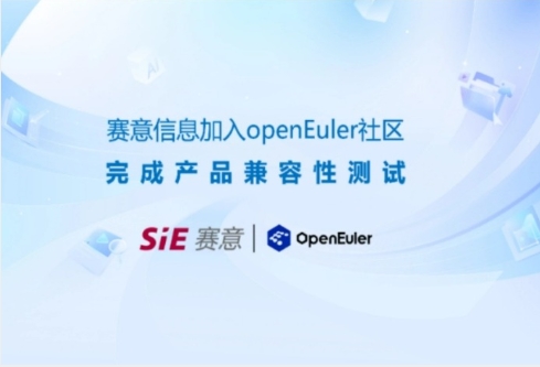 一连信创|赛意·谷神工业aPaaS平台与openEuler开源操作系统完成兼容性测试
