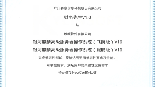 ���⡤��������ͨ����������NeoCertify��֤