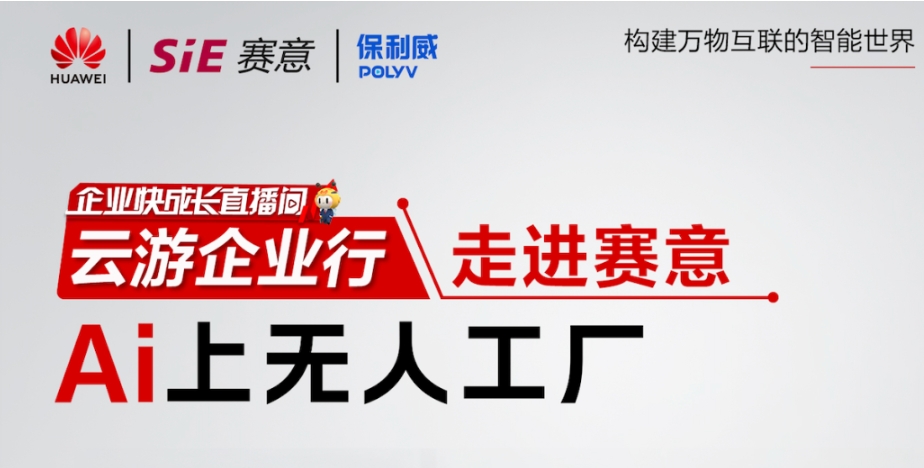 828 B2B��ҵ�ڡ��߽����⡱ר��ֱ��|�뻪Ϊ�ơ�������һͬ�������˹���������